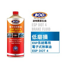 BOD#57號 ESP DOT-4 煞車油 電子剎車專用 高穩定性, 1個