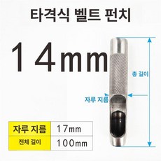 홀 종이 펀칭기 원형 타공기 선물 학교 엠보싱 구멍, 1개, 14mm