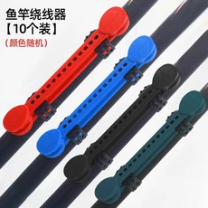 낚시 줄감개 조절식 감기 낚싯줄 빠른 용품 액세서리, F. 10개