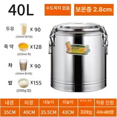 노블린 냉면 육수통 슬러쉬 기계 단수도꼭지 업소용 보온통 30L 특두꺼운 냉육수통 살얼음기계, 40L 두께 단열통 단열층 2.8cm