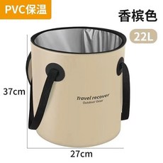 Travel recover 可摺疊泡腳袋 附蓋保溫便攜 室內外足浴 輕巧收納, 1個, 香檳色,22L帶蓋