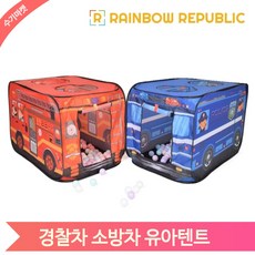 원터치 유아텐트 경찰차 소방차 남아 볼풀장 플레이하우스 아이방