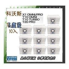 科沃斯 集塵袋 適用 X1 OMNI/PRO T10 OMNI/TURBO T20 PRO 機器人吸塵器 耗材 10入, 1個, X1 OMNI / PRO T10 OMNI / TURBO T20PRO