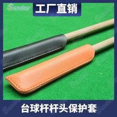 Sunday 檯球杆皮頭保護套，杆頭保護套，多色可選，142MM*13MM, 棕色,兩隻, 1個