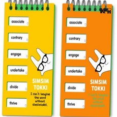 영어 단어장 4개 영어단어외우기 영어단어장