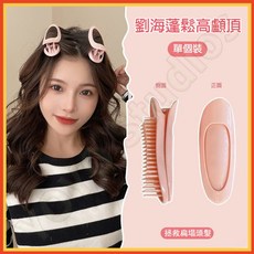 升級版無痕髮根蓬鬆夾 劉海定型夾 高顱頂造型夾 拯救扁塌髮, 1個, 1個圓頭蓬鬆夾