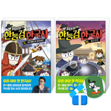 최태성의 한능검 한국사 11 + 10 (메모수첩증정)