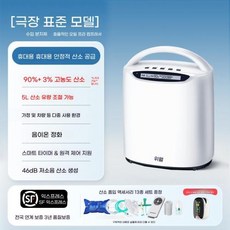 가정용 산소 발생기 5L 소형 산소기 휴대용 건강기기, 3)극장 표준판 5리터 산소조절 경음제 산소 음이