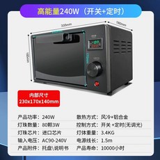 경화기 레진아트 UV 라이트 조사기 코팅 램프, G. 소형 오븐 240W 스위치타이머, D. 넓은 파장, 1개, G. 소형 오븐 240W 타이머