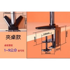 林希商行 四屏顯示器支架 360度旋轉, 1個, 夾桌邊