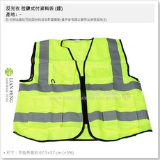 工具屋 反光衣 拉鍊式資料袋 (綠) 反光背心 工安指揮, 1個