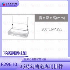 富爾康 台灣製造廚房吊掛巧易鉤飾條 不銹鋼J型勾三連勾六連勾鍋蓋架刀具架刀叉盤架多功能紙巾架廚房用, 不銹鋼調味架-F29610, 1個