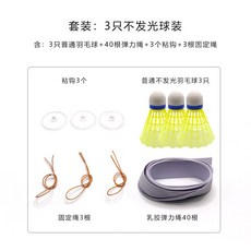 室內懸掛式羽毛球訓練器 單人帶綫自動迴彈練習器 發光防風羽毛球 懸掛羽毛球訓練神器, 普通球3只裝】普通球*3+固定繩*3+彈, 1個