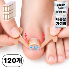 티비티 5세대 내성 발톱 밴드 테이프 보호 밴드, 120개