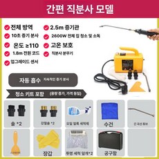 주방 찌든때 스팀 청소기 고압 고온 살균 업소용 분사기 살균기 핸디, 2600W 가정용 직분사 공구함 포함, 1개