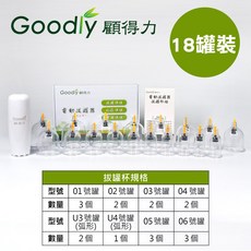 Goodly顧得力 電動拔罐器 智能刮痧拔罐 (內附拔罐杯12個) 豪華拔罐組, 1個, 主機+18個拔罐杯