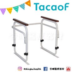 日本 TacaoF 幸和 馬桶起身輔助扶手 KEXH01, 1個