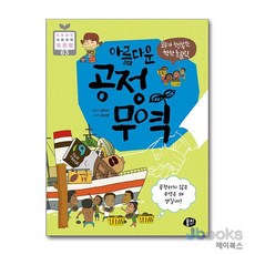 모두가 행복한 착한 초콜릿 아름다운 공정 무역, 없음, 뭉치(동아엠앤비), 페이퍼백