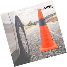 DSGS 접이식칼라콘 도로공사꼬깔