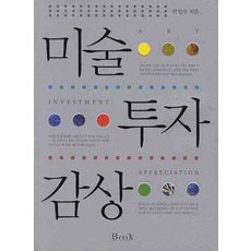 Bmk 藝術投資鑑賞, 朴正洙 著
