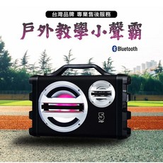 ifive五元素 擴音機 戶外教學專業藍牙小聲霸, 1個, if-SK055