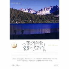 걷는자의 꿈 존 뮤어 트레일, 은행나무, 신영철 글/이겸 사진