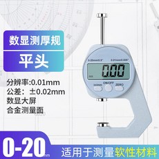 御前甄選 測厚儀 迷你款-百分平頭0-20mm, 1個