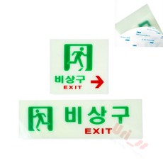 축광 비상구 표지판 대피선, 6610