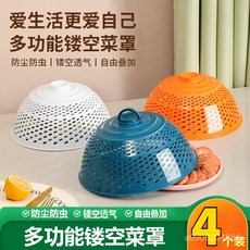 寵家運動收藏鋪 迷你罩廚房蓋罩 加厚塑料食物罩 家用剩菜蓋 防蒼蠅透氣餐桌罩, 隨機顏色【4個】加厚耐用,獨立蓋盤/防蚊防蟲, 1個