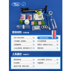 2단 물로켓 키트 학교 과학키트 글라이더 펌프 조립 수업 에어로켓 비행기 재료 실 1) 2단계 전체 세트 병, 1세트