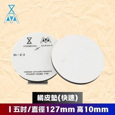 橘皮墊(快速) 海綿 拋光 橘皮 刮痕 汽車美容用品 formosafvp dana aurora, 1個