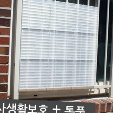 창문 시선 차단 블라인드 베란다 주택 창문 햇빛 차단 외부 화이트 실외기 반지하 복도식 반투명 아파트