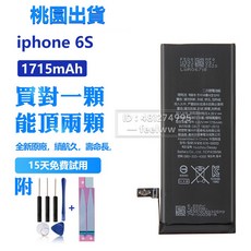 iPhone 6S 電池 1715mAh, 1個, 1個裝