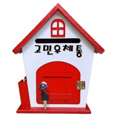 마프 고민우체통 RED 뉴창문하우스 다용도 우체통, 레드