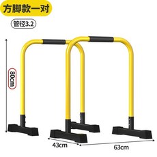 평행봉 가정용 운동기구 딥스봉 실내 4단 상체 가슴 다기능 치닝디핑 풀업 철봉 피트니스, 강화 평방 피트 80cm