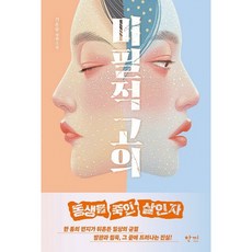 미필적 고의 기윤슬 한끼 (사은품증정)