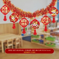 【2026開運首選】元旦教室裝飾品2026馬年聯歡會佈置裝飾品幼兒園小學拉花彩帶氛圍新年 道具 氛圍裝飾 裝飾