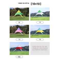 별 모양 다기능 캠핑 타프 텐트 다기능텐트 별모양텐트 캠핑텐트, 혼합 색상 대형 10x10x4m
