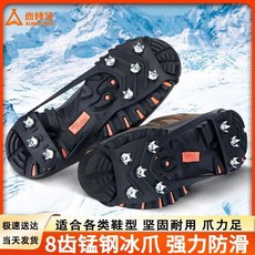 冰爪防滑鞋套 雪爪鞋套 戶外登山冰面止滑 8齒防滑鞋套 成人老人通用