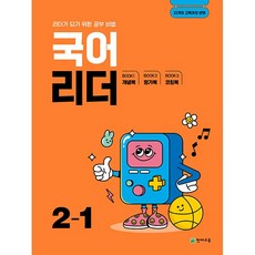 국어 리더 2-1 2학년 1학기 (2026년) 천재교육, 국어영역
