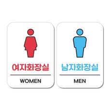 무드팩토리 부착형 생활문구 안내표지판 2종세트, 1세트, 여자화장실/남자화장실