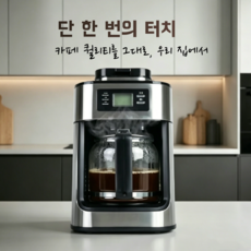 홈카페 필수템 반자동 커피머신 원터치 추출+보온 | 1000W | 1.2L 대용량 | LED 디스플레이 | 92도 항온 추출 | 3단계 농도 | 2시간 자동 보온 | 감성 디자인, 블랙, BG315T