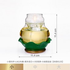 蓮花油燈 供燈組, 【套組C】小香料內襯油燈+大綠葉