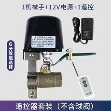 無線遙控電動閥門開關wifi手機app遠程水閥球閥智慧控制器執行器，限時下殺智慧家居升級, 1個, 【6分管道選擇】遙控器套裝, 【6分管道選擇】遙控器套裝