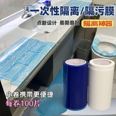 一次性斷點式隔離膜 藍色, 1個, 隔離神器-藍色 1卷100片 15*10