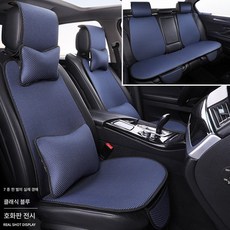 까는 방석 자동차 방석 통풍 방석 자동차 방석 사계절 유니버설 아이스 통기 고급 전용 반팩 맞춤 시트 쿠션 미니 카시트 시트 커버, 보청색, 옵션2, 1개