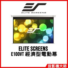 Elite Screens 億立銀幕 4:3 經濟型電動幕 (管狀馬達), E100VT, 100吋