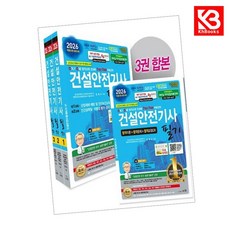 2026 건설안전기사 필기 책 + 책갈피 [KHBOOKS]