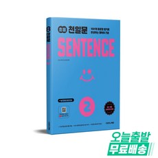 초등 천일문 SENTENCE 2