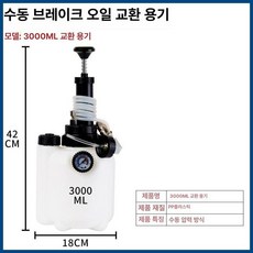 오일 주입기 석션 급유 흡입식 셀프 교환기 엔진 공압 카센터 커넥터, 1개, 3L 추출기